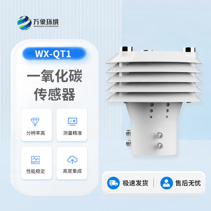 一氧化碳傳感器的主要作用是什么？