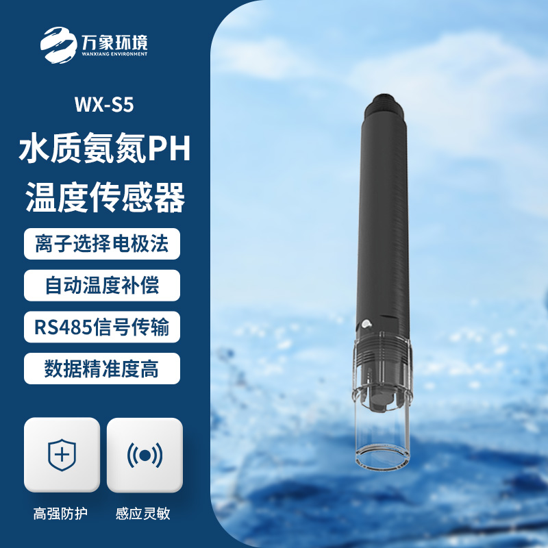 水質(zhì)氨氮、PH、溫度三合一變送器