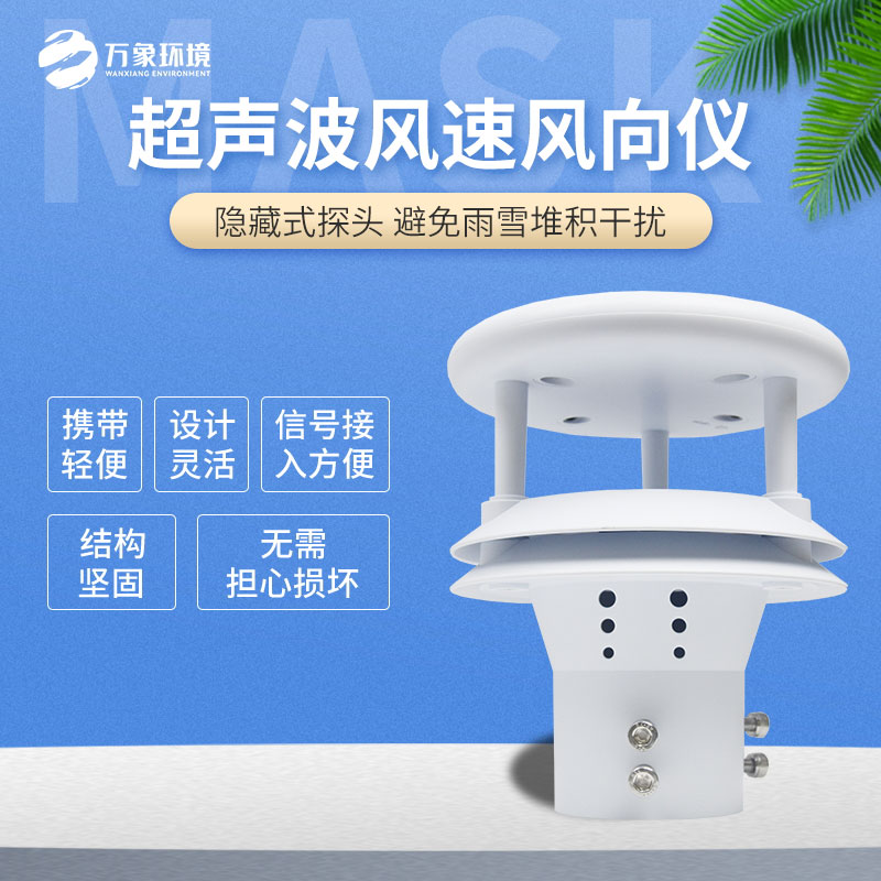 超聲波風速儀的工作原理