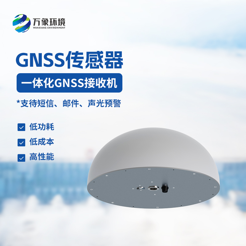 精準(zhǔn)監(jiān)測，守護(hù)安全：GNSS傳感器在地質(zhì)災(zāi)害防控中的應(yīng)用