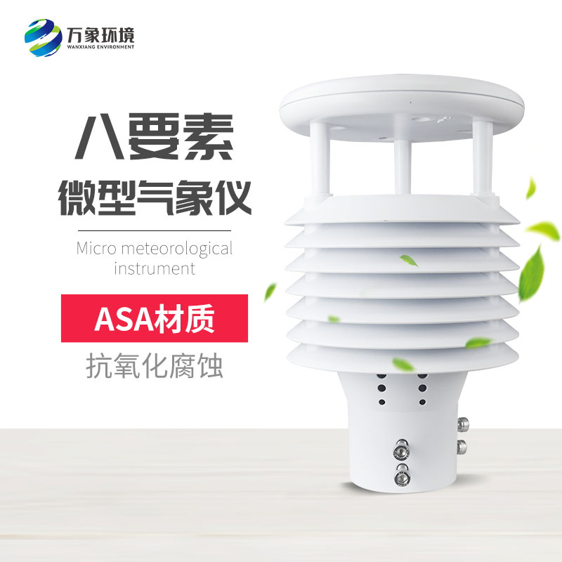 微氣象監(jiān)測傳感器，竟有這么多用處！