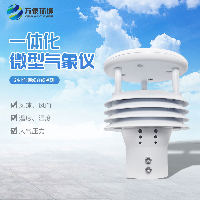 五要素氣象監(jiān)測(cè)儀，竟然有這么大用途！