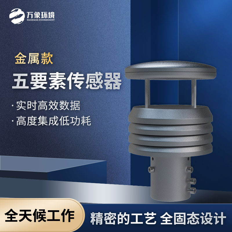 五要素金屬款微型氣象儀，優(yōu)勢在哪里？