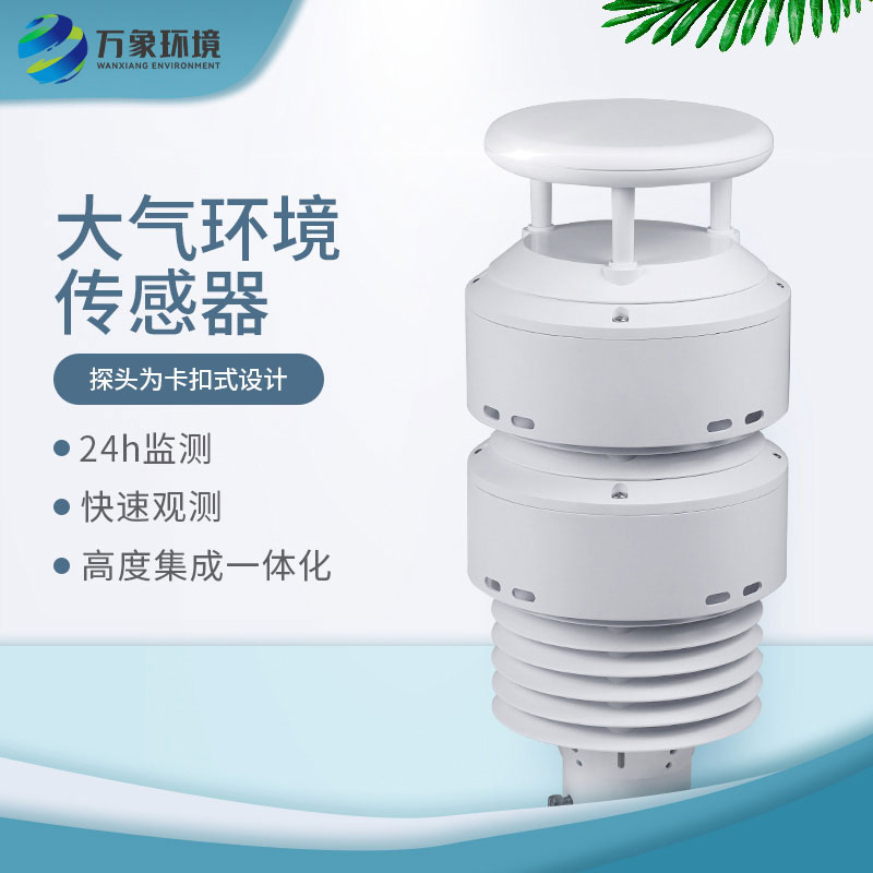 一體化負氧離子傳感器，大氣環(huán)境質(zhì)量全掌握