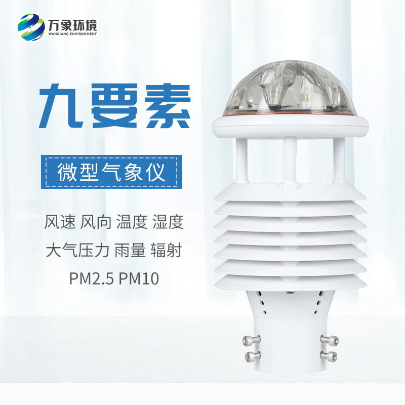 國產(chǎn)氣象傳感器，有什么創(chuàng)新優(yōu)勢？