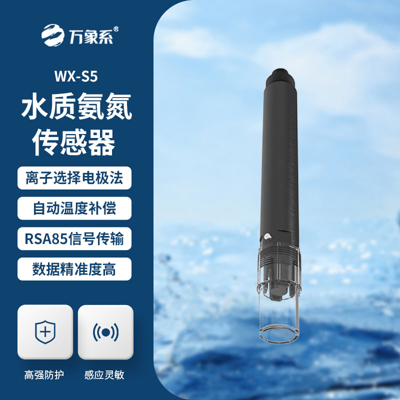 水質(zhì)氨氮、PH、溫度三合一變送器