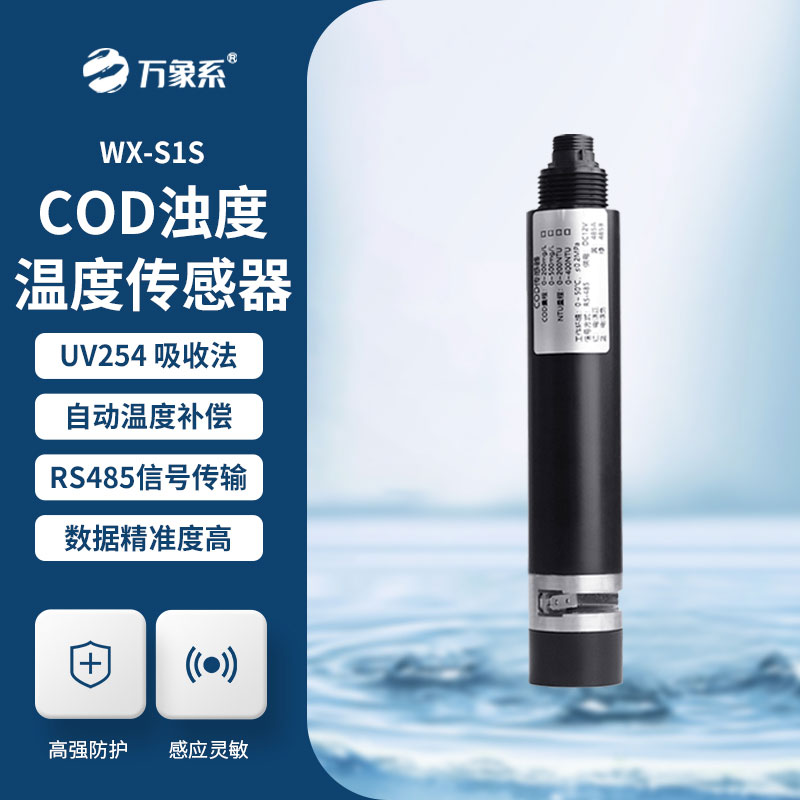 水質(zhì)COD、濁度、溫度三合一變送器