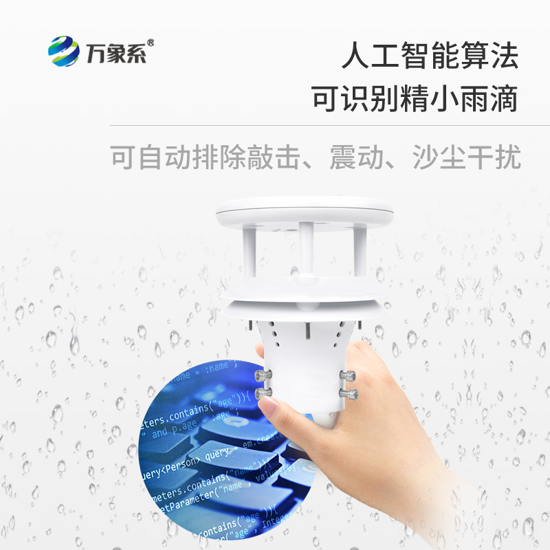 微型壓電雨量傳感器，野外雨量監(jiān)測(cè)必備