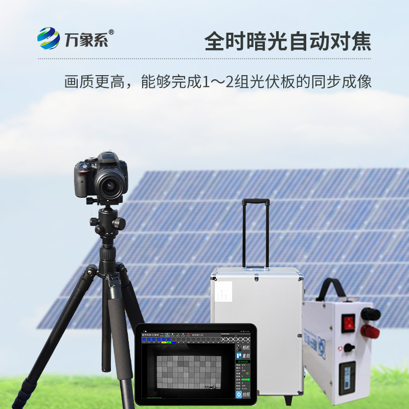 太陽(yáng)能光伏檢測(cè)設(shè)備，el技術(shù)下的創(chuàng)新設(shè)備