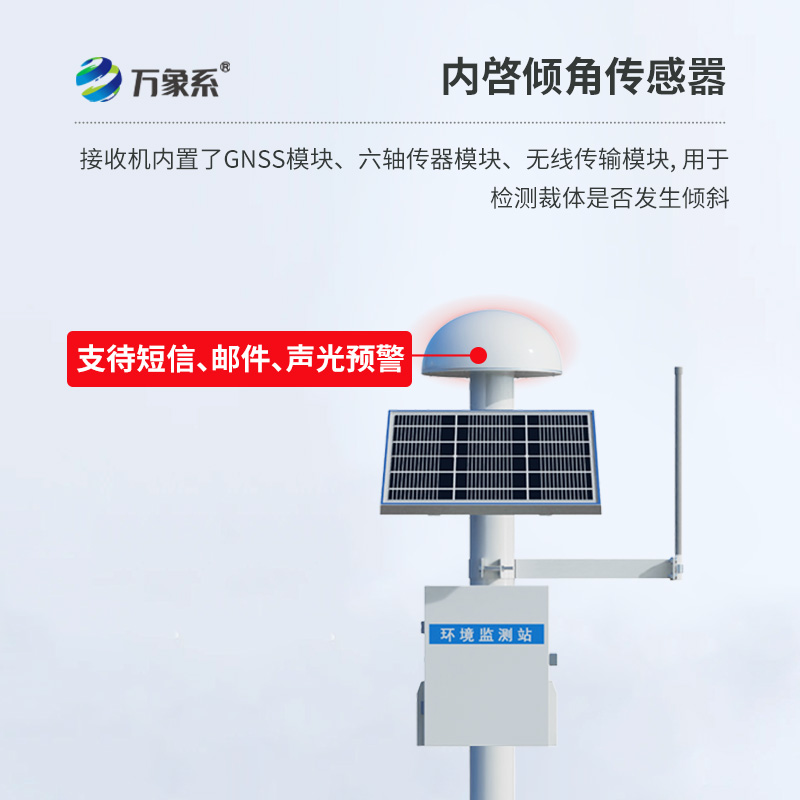 GNSS傳感器，目標(biāo)物的微小位移變化快速接收