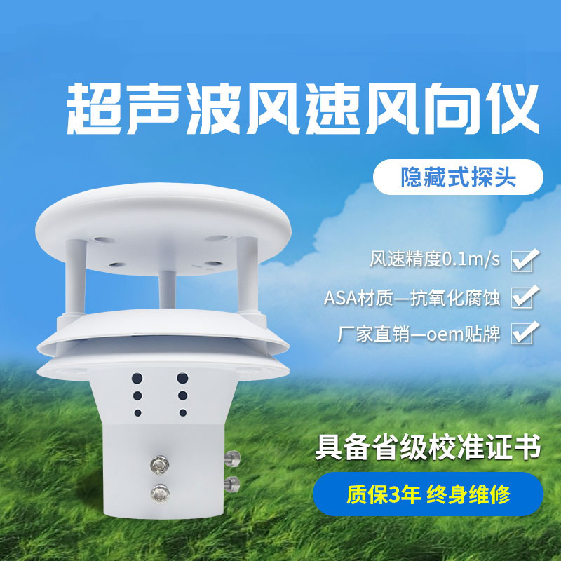 超聲波風速風向傳感器：小巧體積與大大作用