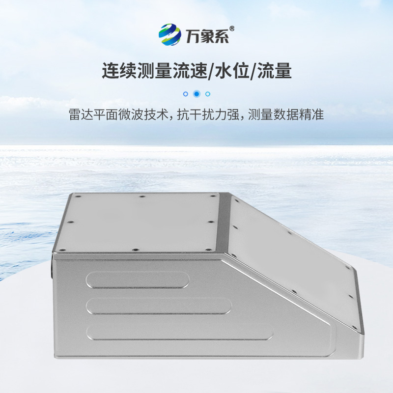 明渠雷達(dá)流量計