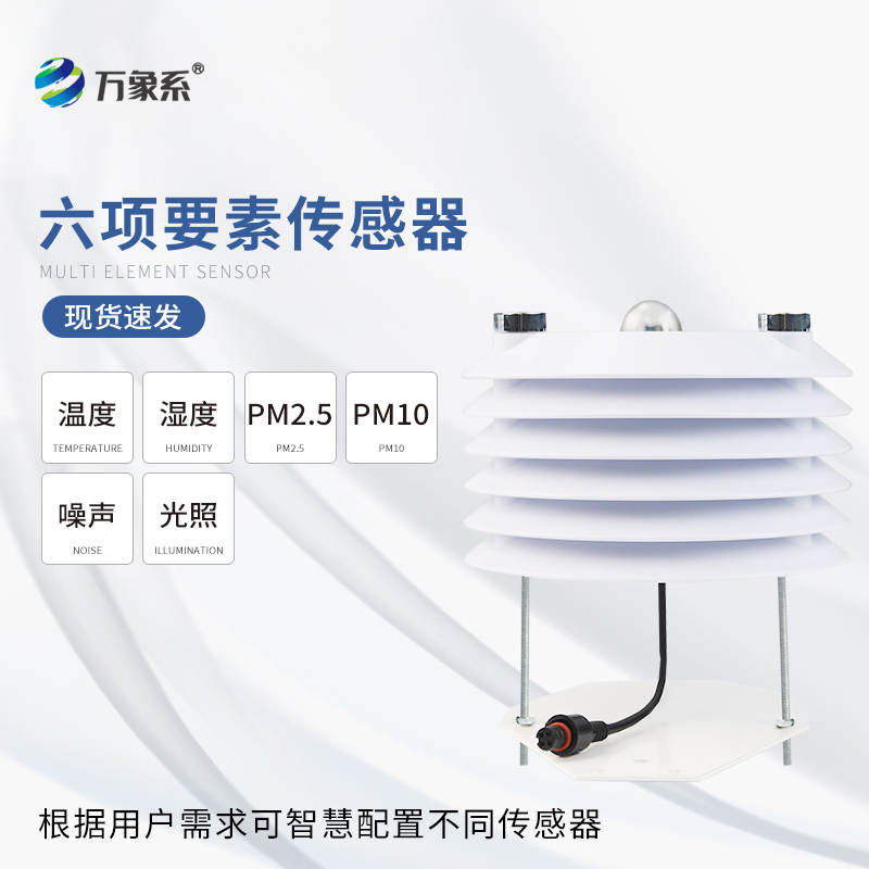 智慧路燈監(jiān)測傳感器