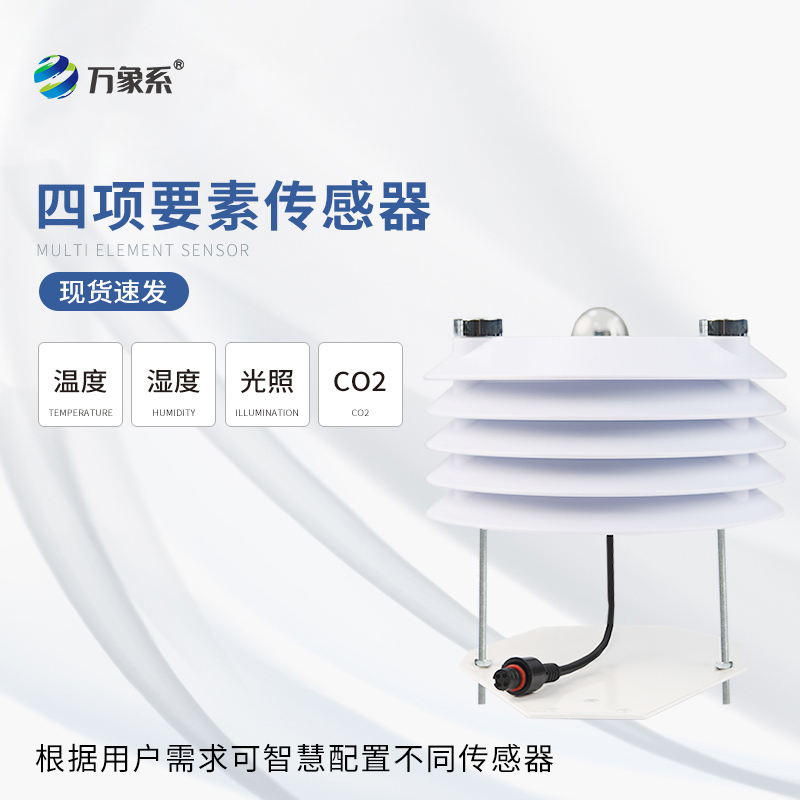 空氣溫濕度傳感器