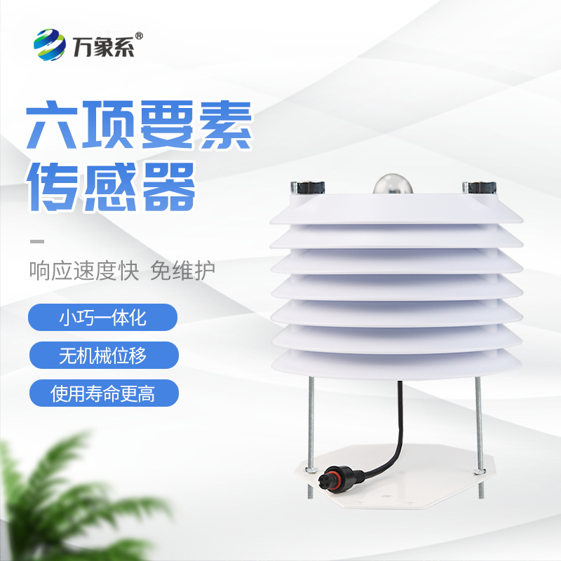 智慧路燈傳感器