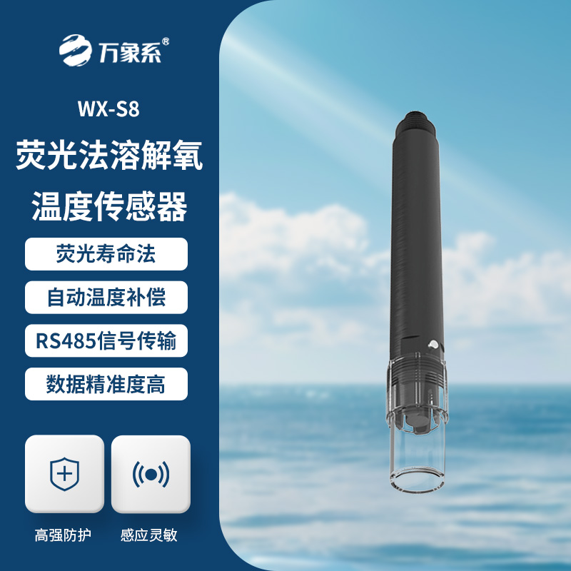 溶解氧傳感器：水質監(jiān)測的“氧氣偵探”