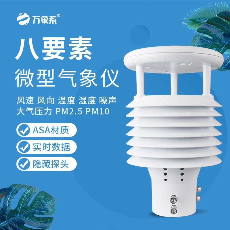 空氣質(zhì)量守護(hù)者：智慧路燈環(huán)境傳感器顯神通