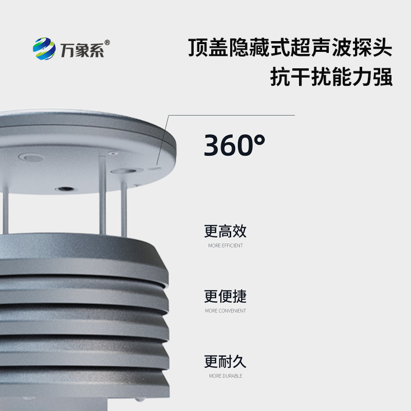 金屬款風(fēng)速風(fēng)向傳感器：如何精準(zhǔn)捕捉風(fēng)的蹤跡？