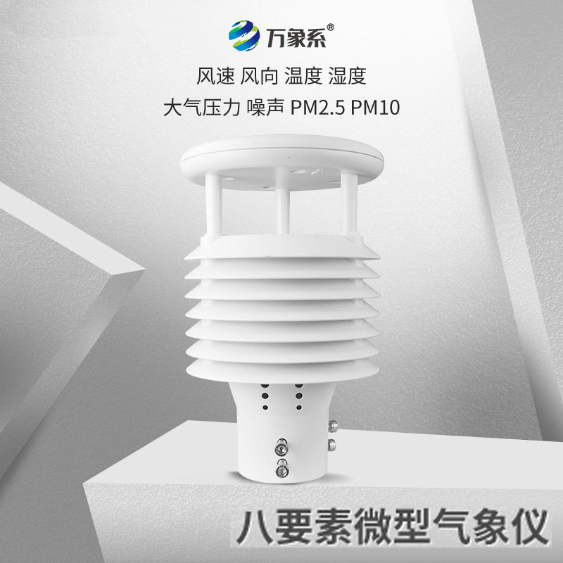 城市環(huán)境監(jiān)測傳感器怎么改善城市空氣質(zhì)量？