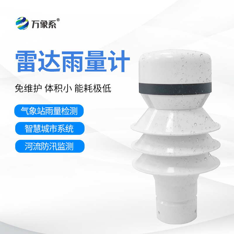 雷達(dá)雨量檢測器，竟如此令人驚嘆！