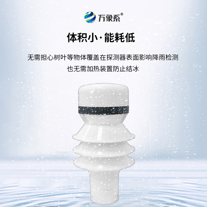 雷達雨量檢測器，高效雨情監(jiān)測