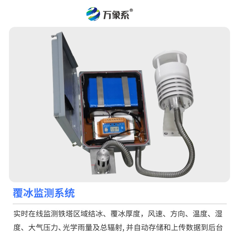 輸電線路結(jié)冰傳感器在即將到來的冬季能派上大用場